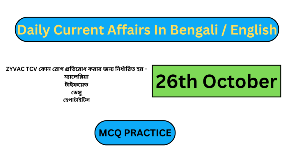 Daily Current Affairs in Bengali 26th October 2024